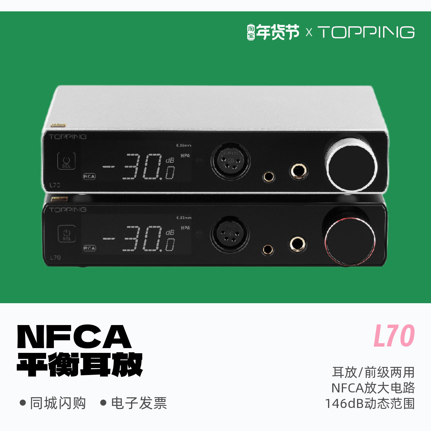 TOPPING拓品L70全平衡NFCA耳机放大器HiFi发烧桌面台式耳放大功率,影音电器,耳放,淘宝优惠券,粉丝福利购,淘宝优惠卷