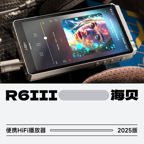 海贝R6三代新款便携HiFi播放器