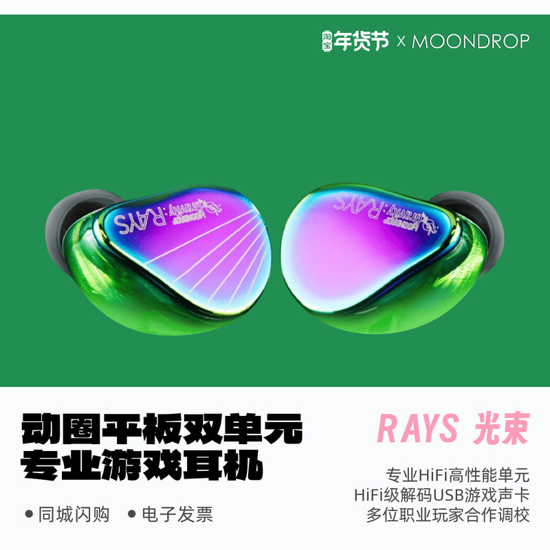 水月雨光束RAYS动圈平板双单元专业游戏入耳式耳机麦克风AI降噪