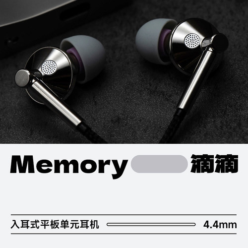 ddHiFiMemoryAL4.4/PD4.4耳机