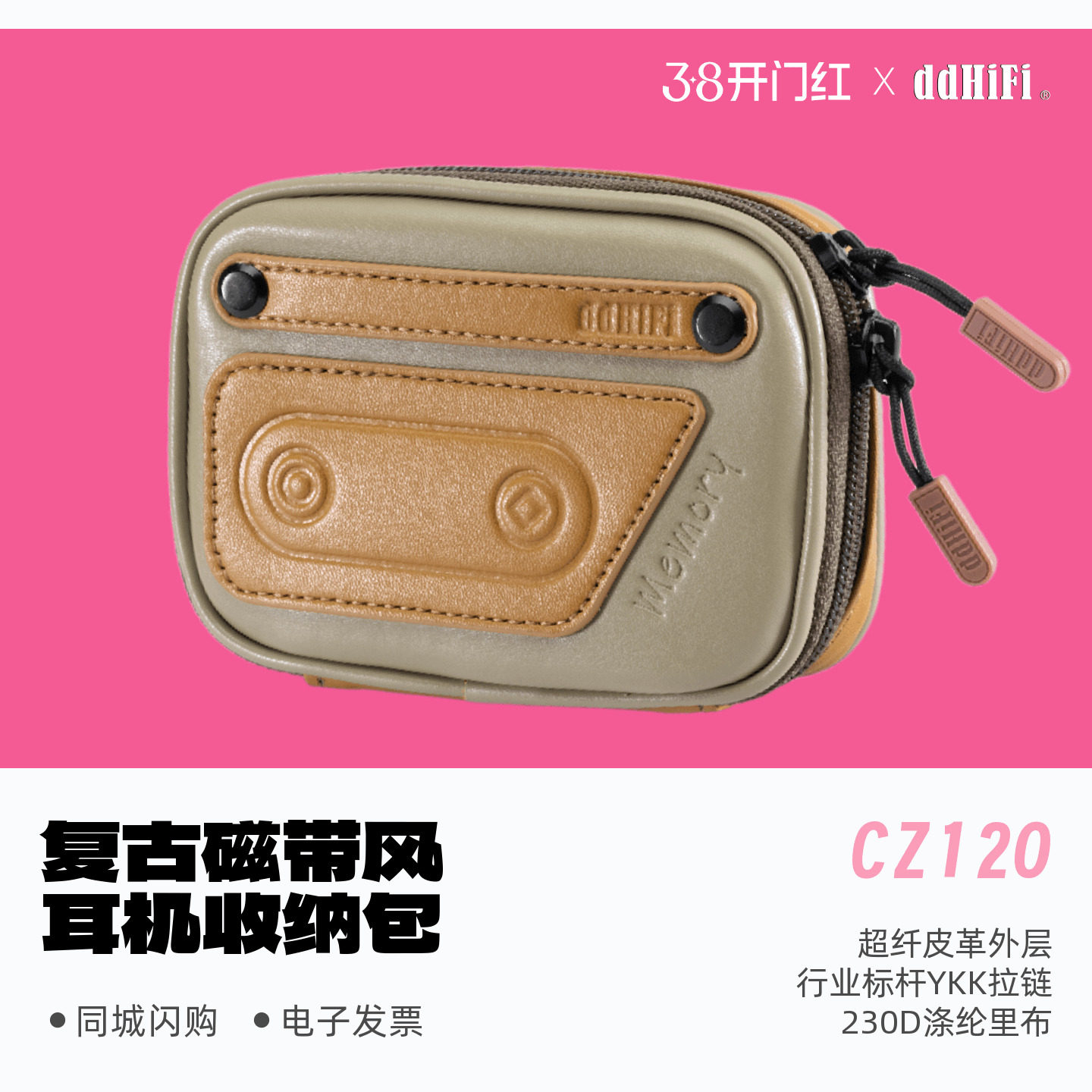ddHiFi滴滴CZ120复古磁带耳机线材收纳包双头拉链超纤皮革耳机包