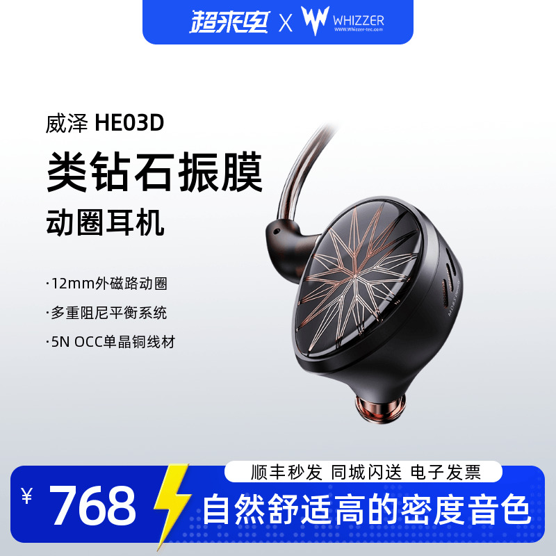 威泽振膜动圈HIFI入耳式流行利器