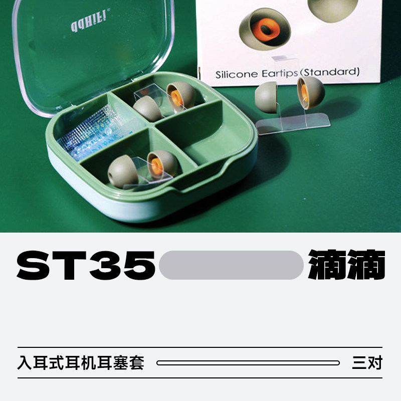 ddhifi滴滴ST35硅胶耳塞D套图片