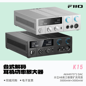 FiiO/飞傲K15台式解码耳机功率放大器HiFI发烧蓝牙桌面台放大推力