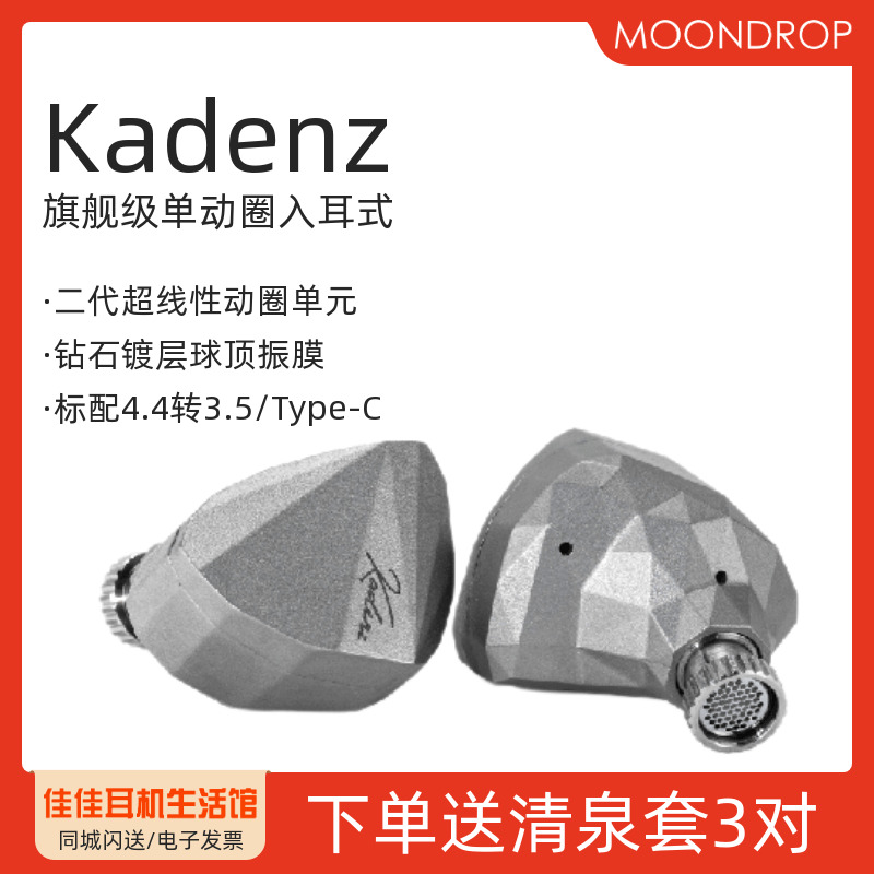 水月雨Kadenz终章旗舰级单动圈入耳式耳机HiFI有线可换线Kato2代