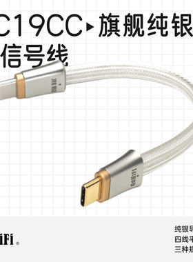 ddHiFi/滴滴TC19CC旗舰纯银数字信号线comet提升音质USB-C
