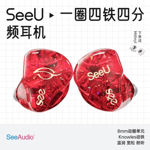 SeeAudioSeeU圈动铁混合耳机