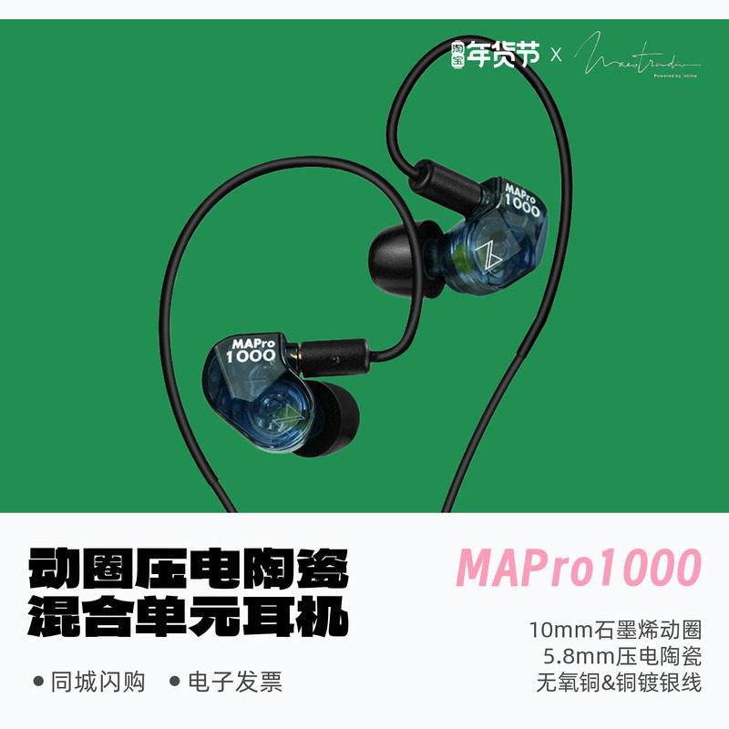 Maestraudio MAPro1000混合单元动力入耳式HiFi耳机有线发烧耳塞,影音电器,普通有线耳机,淘宝优惠券,粉丝福利购,淘宝优惠卷