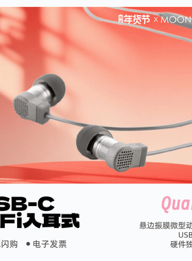 水月雨Quark2夸克2 HiFi级Type-C微型动圈入耳式耳机安卓/苹果15