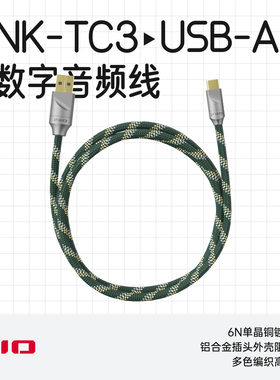 飞傲LINK-TC3发烧HiFi升级线