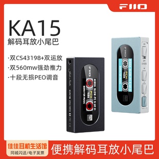 FiiO 和耳機(jī)功率放大器大推力HiFi旗艦DAC趣聽(tīng)小尾巴 飛傲KA15解碼