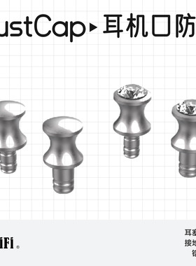 ddHiFi/滴滴DustCap35 DustCap44耳机口防尘盖播放器防氧化耳机塞