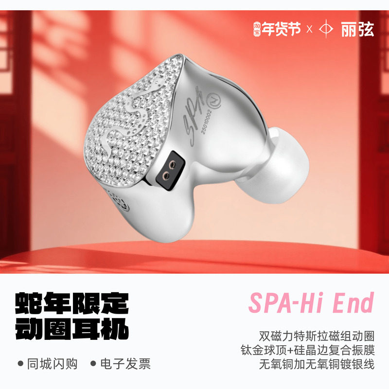 丽弦银天使蛇年限定款SPA-Hi End有线HiFi入耳式耳机动圈发烧耳塞,影音电器,普通有线耳机,淘宝优惠券,粉丝福利购,淘宝优惠卷