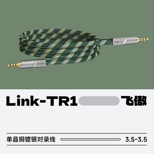 飞傲LINK-TR13.5转3.5对录线