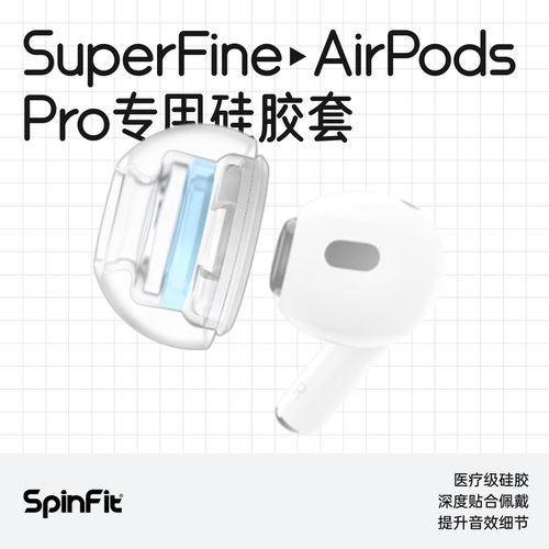 SpinFit入耳式耳机硅胶套SF套