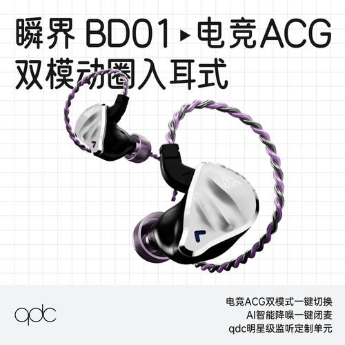 QDCFSF瞬界电竞/ACG游戏耳机