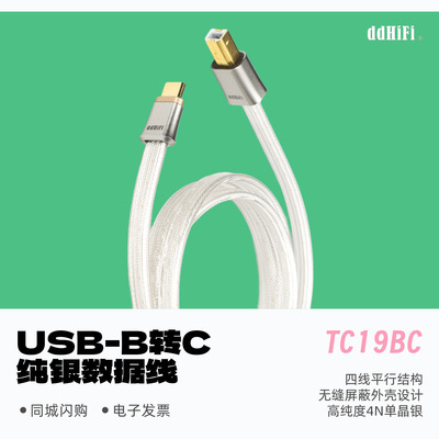 ddHiFi滴滴TC19BC音频信号升级线