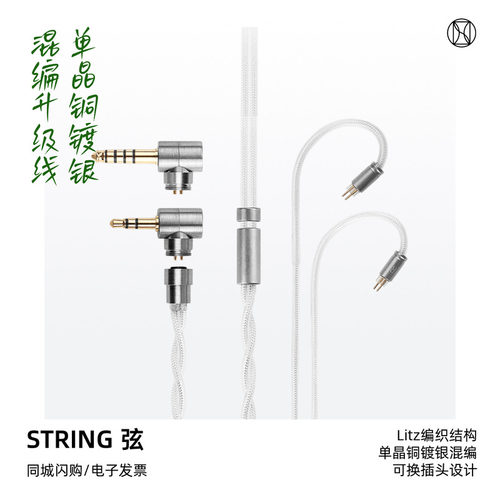 TWISTURA弦单晶铜镀银音频升级线