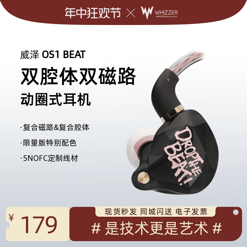 Whizzer/威泽 OS1BEAT单动圈入耳式HiFi有线耳机重低音炮高解析 影音电器 游戏电竞头戴耳机 原图主图