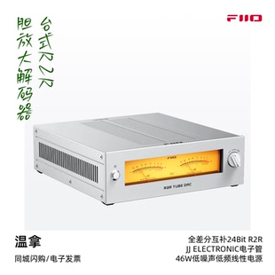 R2R胆放大解码 R2R台式 器桌面HiFi音乐前级 飞傲温拿WARMER FiiO