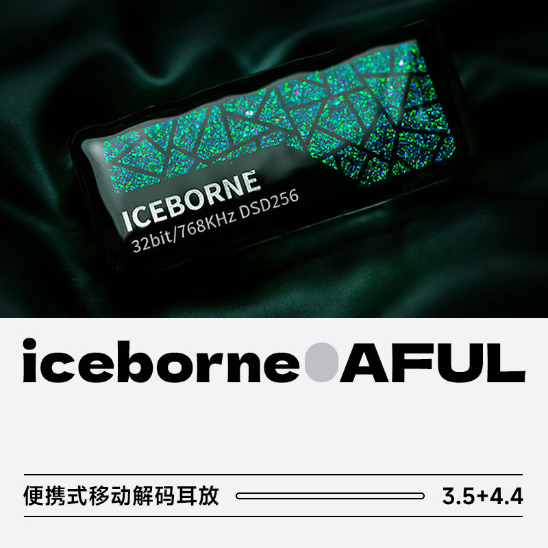AFUL ICEBORNE便携式移动解码耳放双芯CS4319发烧HiFi小尾巴
