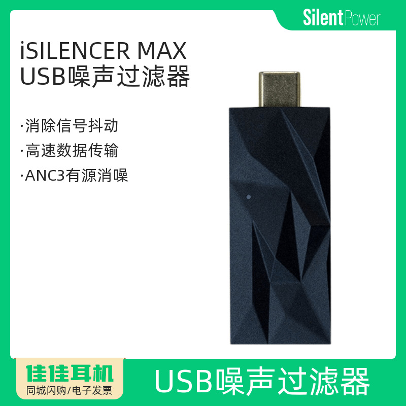 悦尔法iSilencerMax噪声过滤器