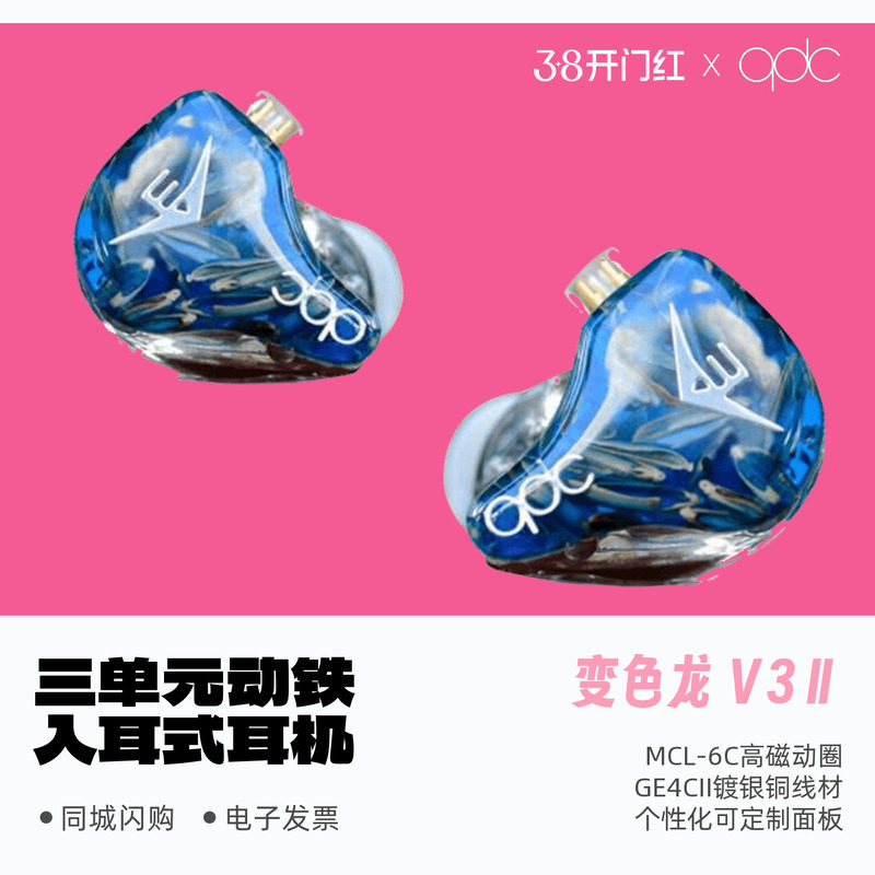 QDC变色龙V3II耳机入耳式Anole新版V6二代动铁公模私模定制耳塞