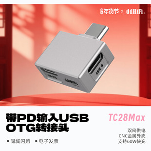 ddHiFi OTG转接头边听边充转接头 滴滴TC28Max带PD输入USB