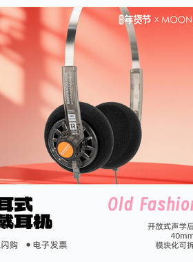 水月雨Old Fashioned压耳式头戴耳机HiFi有线大动圈开放式大耳