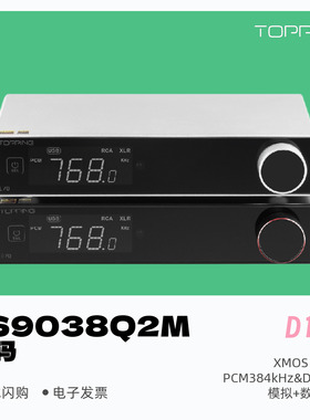 TOPPING拓品D10S USB音频解码器ES9038Q2M桌面HiFi发烧硬解DSD256