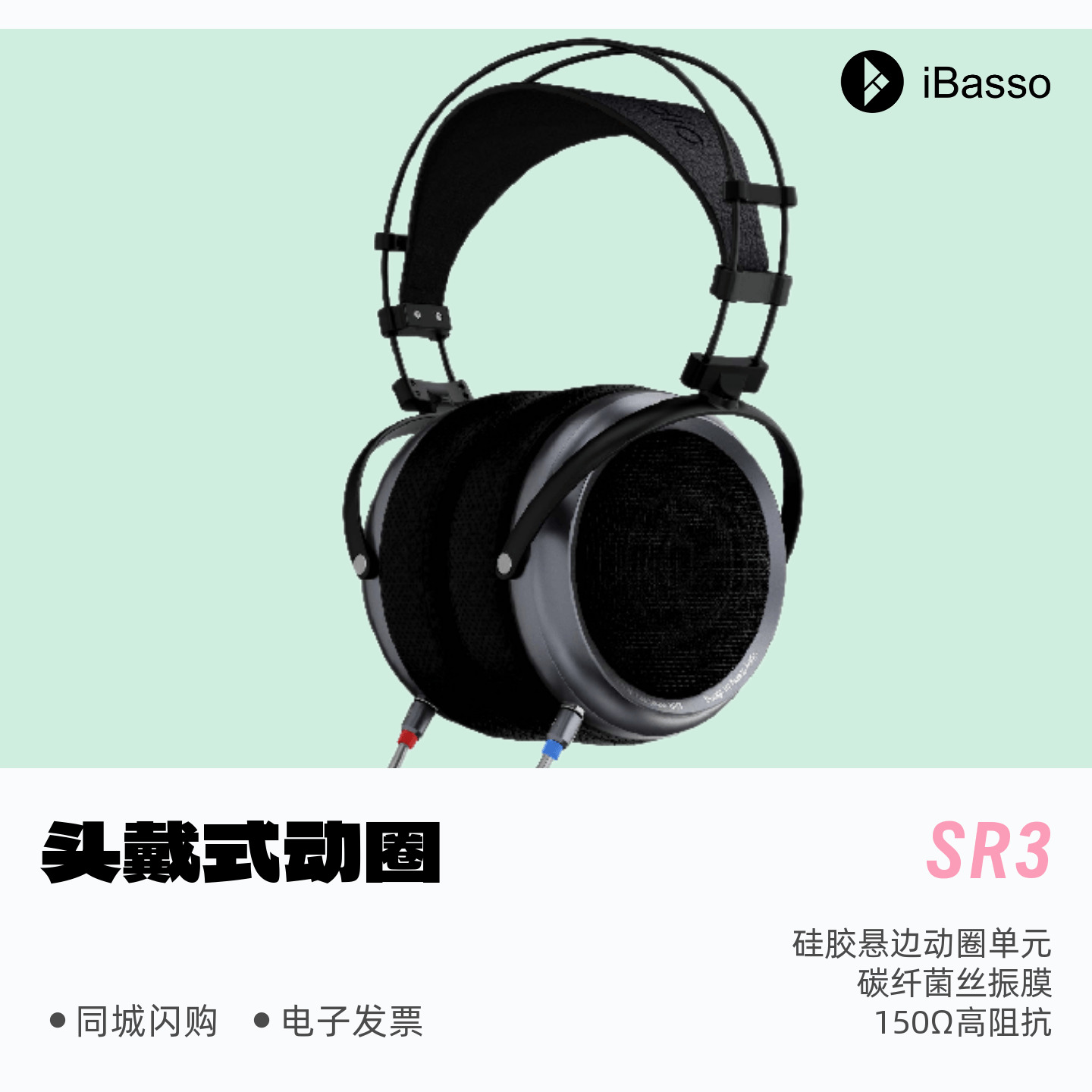 艾巴索/iBasso SR3动圈头戴式耳机无损HIFI音乐发烧级高保真大耳