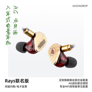 水月雨AG联名Rays光束Al智能降噪入耳式 有线电竞游戏耳机Type
