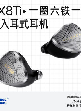 原道NX8Ti限量版HiFi有线耳机