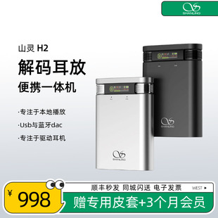 山灵H2便携蓝牙解码 新品 耳放一体机带本地播放HiFi播放器高清无损