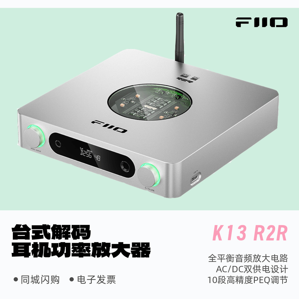 FiiO/飞傲K13 R2R台式解码耳机功率放大器便携蓝牙HiFi发烧功放