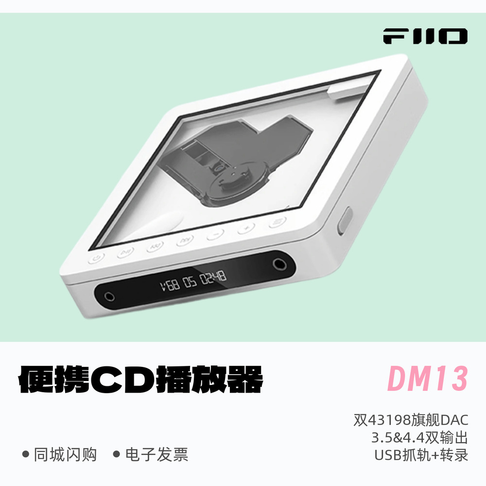 飞傲CD播放器4.4平衡便携立体声