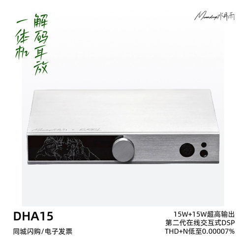 水月雨S.M.S.L联名DHA15解码耳放
