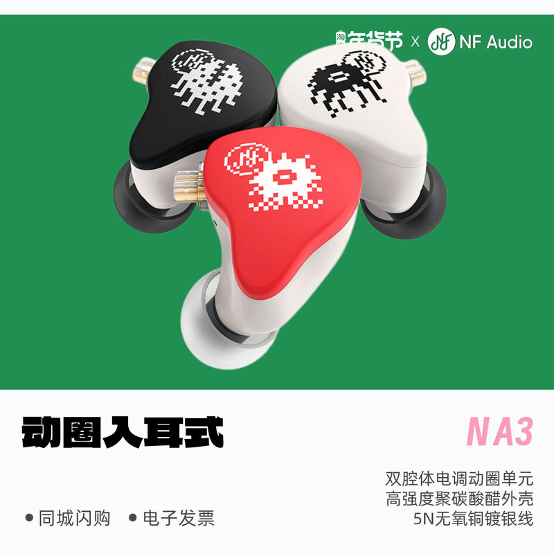 宁梵声学NA3像素小怪兽动圈入耳式HiFi有线耳机耳返流行舞台监听