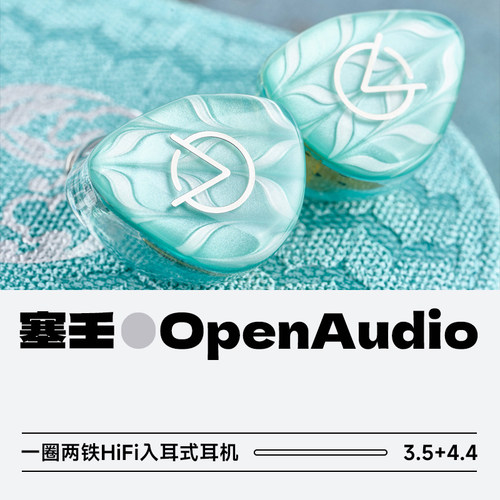 OpenAudio塞壬一圈两铁HiFi耳机