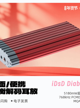 iFi/悦尔法Diablo2桌面4.4平衡解码耳放便携小尾巴大菠萝2代idsd