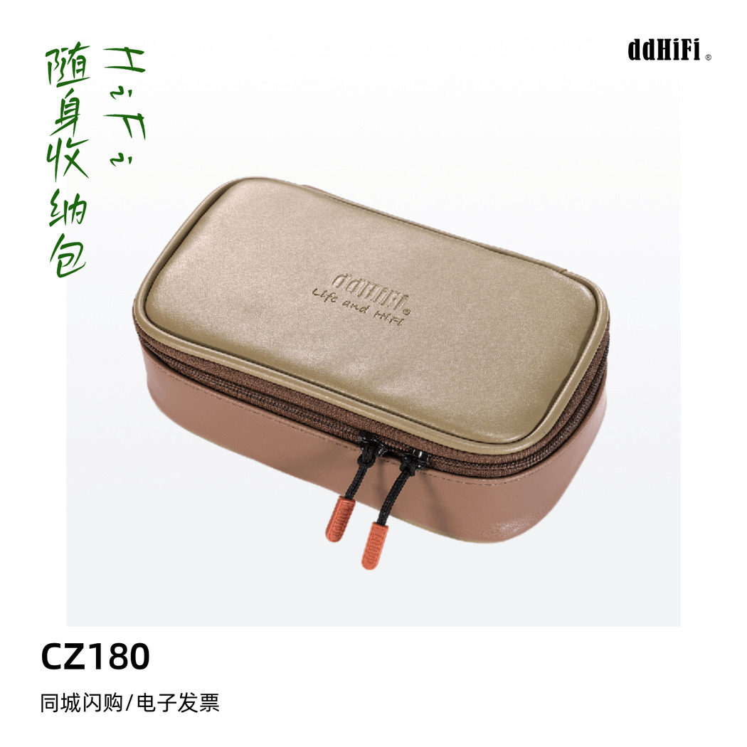 ddHiFi CZ180 HiFi随身便携方便收纳包复合皮革防水耐磨拉链