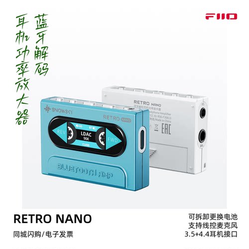 雪满天RETRONANO蓝牙解码耳放