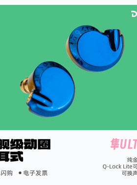 Dunu/达音科隼ULTRA旗舰级动圈入耳式耳机HiFi发烧级隼pro三代隼u