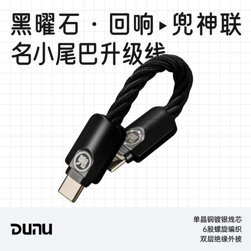 达音科黑曜石回响小尾巴升级线