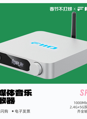 FiiO/飞傲 SR11流媒体HiFi音乐接收器 双频WiFi 1000Mbps独立网口