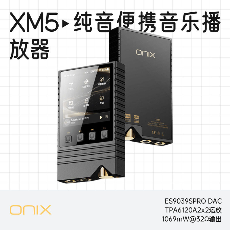 ONIX欧尼士Overture序曲 XM5纯音便携无损HiFi播