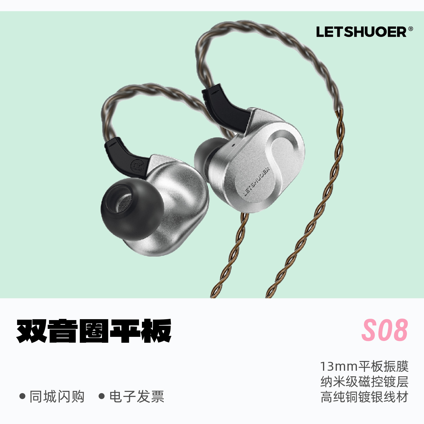 铄耳S08双音圈HiFi有线耳机