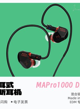 Maestraudio MAPro1000 Drop混合驱动有线HiFi耳机发烧入耳式耳塞