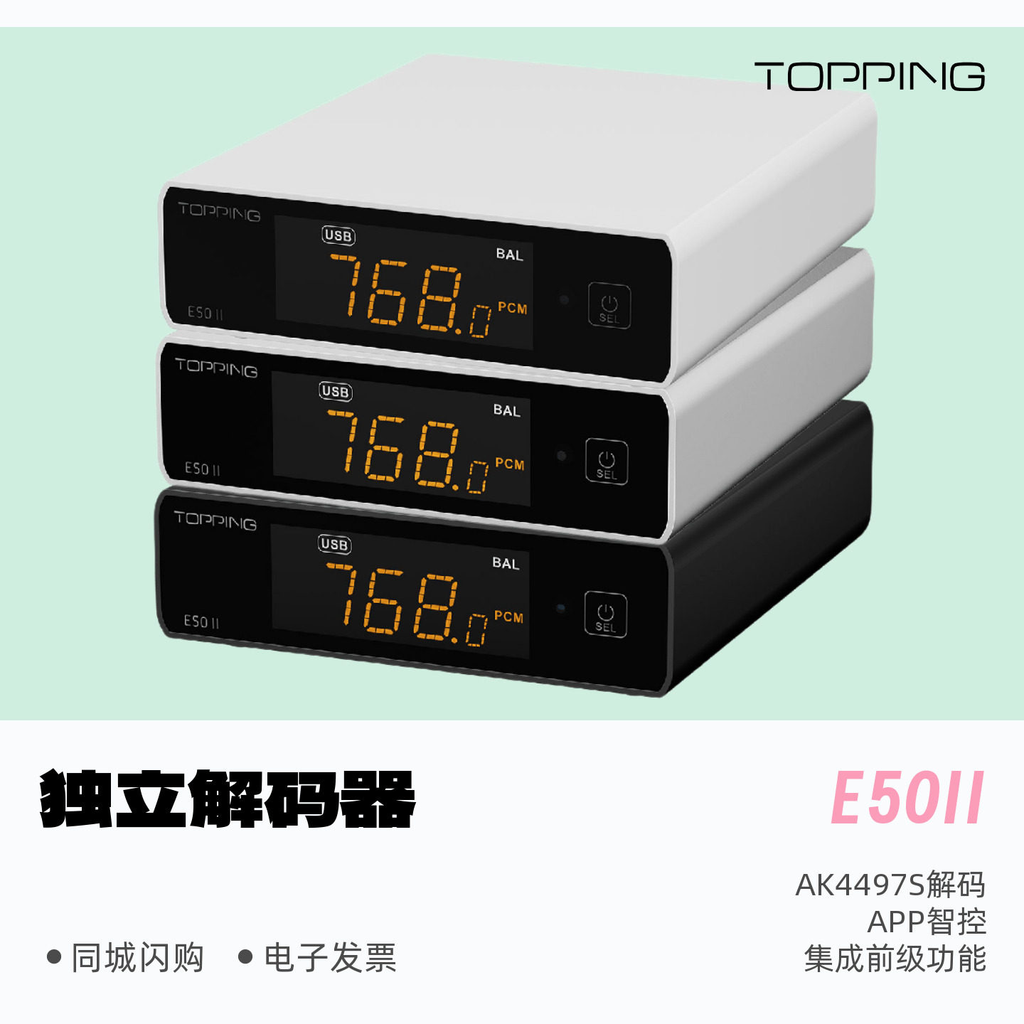 拓品E50II独立发烧HiFi解码器