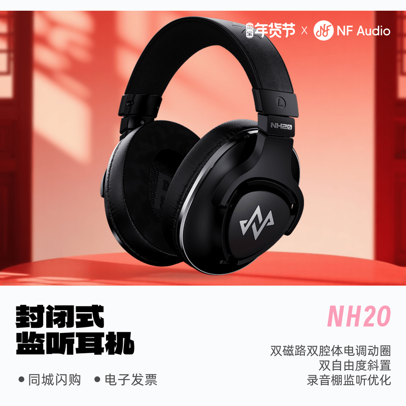 宁梵声学NH20封闭式专业监听头戴耳机户外录音棚动圈HiFi发烧大耳,影音电器,普通有线耳机,淘宝优惠券,粉丝福利购,淘宝优惠卷